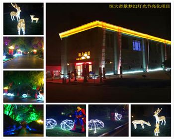 恒大帝景夢幻燈光節(jié)